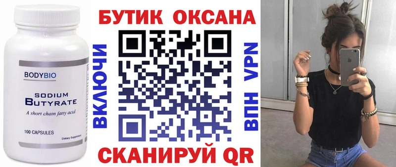 БУТИРАТ бутандиол  наркошоп  Усмань 
