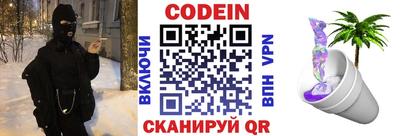 Codein напиток Lean (лин)  Усмань 